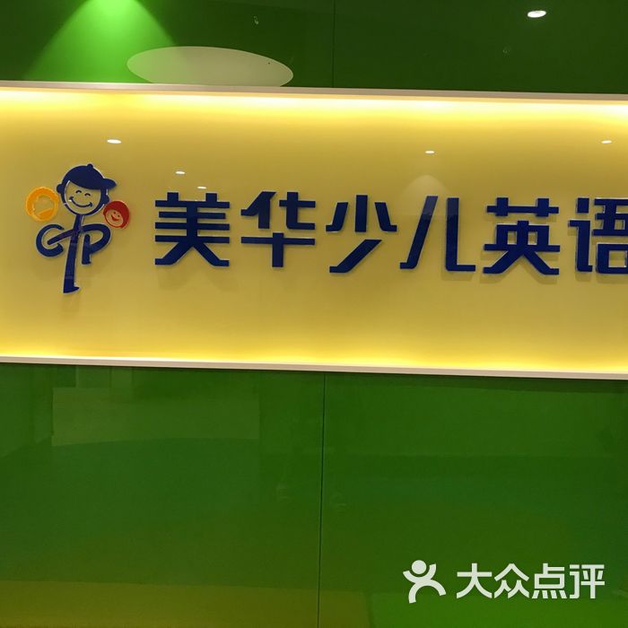 美华少儿英语