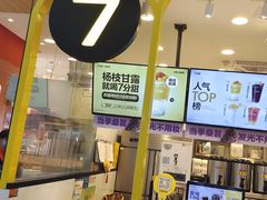 -7分甜(栖霞万谷慧店)
