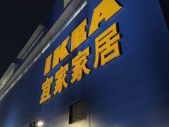 -宜家家居(宝山商场店)