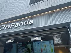 -茶百道(春熙路银石广场店)
