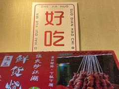 -蜀川川破店·江湖菜·烧烤(北京首店)