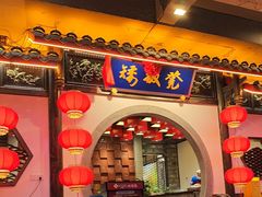 -矮板凳老火锅(宽窄巷子店)