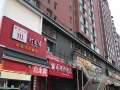 门面-永顺炸鸡( 立水桥北苑店)