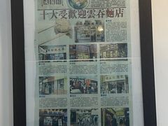 -深仔记正宗云吞面(尖沙咀店)