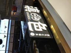 门面-滇色蒸汽石锅鱼(京华城店)