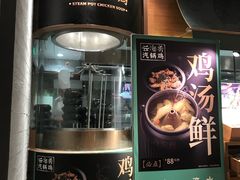 门面-云海肴·汽锅鸡·云南菜(高德置地店)