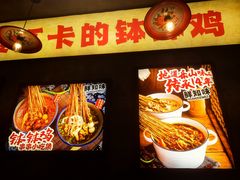 -嘉州鲜知味钵钵鸡(奎星楼店)