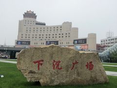 -下沉广场(羊坊店街道)