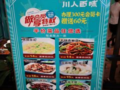 -川人百味(金安中央大街店)