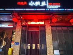 -图味美小黄鱼·景德菜(浙江路店)