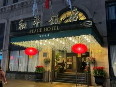 -上海和平饭店茉·莉酒廊 Jasmine Lounge