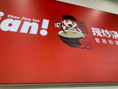 -常熟炒浇面馆(蓝旗街店)