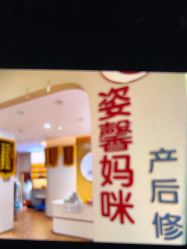 -姿馨妈咪催乳通乳·产后修护·孕妇按摩(空港店)