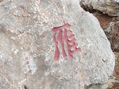 -东湖落雁景区