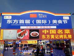 -黄记四更烤乳猪店