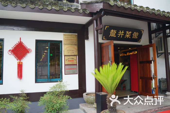 龙井菜馆门面图片 - 第10张