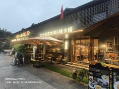 -周家二小姐的菜(西津渡店)