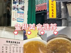 -添發碗仔翅美食