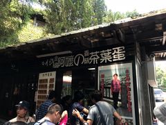 门面-金盆阿嬷香菇茶叶蛋(玄光店)