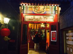 -花家怡园(四合院总店)
