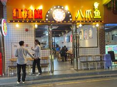 门面-红辣椒八爪鱼特色韩国料理专门店(远景路旗舰店)
