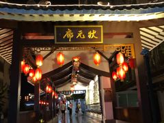 -东西巷