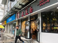 门面-秦唐汉味biangbiang面(大钟寺店)