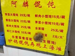 -阿麟馄饨(延长路店)