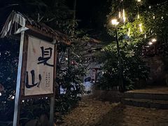 -云涛森林温泉