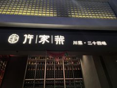 -许家菜(DT51店)