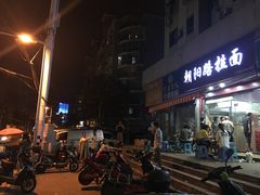 -朝阳路拉面店