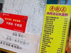 -富记鱼蛋粉(西村店)