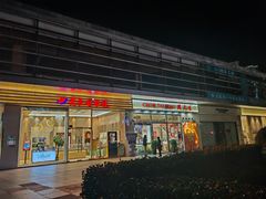 -证大大拇指广场(芳甸路店)