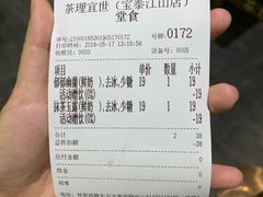 账单-茶理宜世(东方宝泰店)
