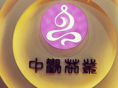 -中观茶业(永定河孔雀城英国宫1期东区店)