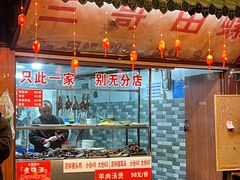 -三哥田螺(北书院街店)
