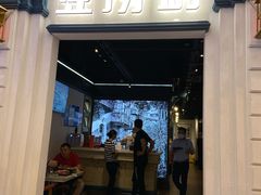 门面-豆捞坊(金桥店)