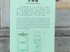 -大钟寺古钟博物馆