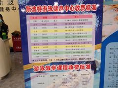 -斯波特游泳健身运动中心