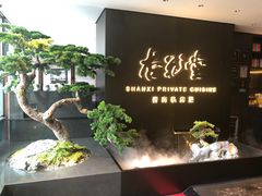 -杏花堂晋商私房菜(华熙五棵松店)