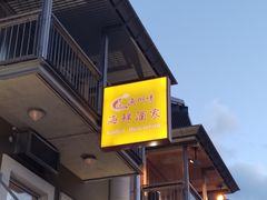 -渔洲情海鲜酒家