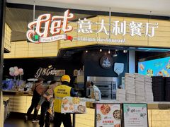 -get pizza意大利餐厅(凯德MALL店)
