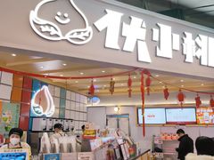 -伏小桃(雁塔MOMOPARK店)