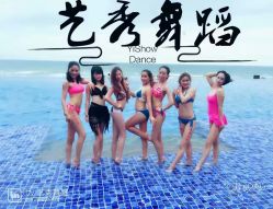 -艺秀国际舞蹈培训中心
