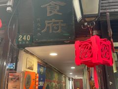-洞天食府(北大街店)