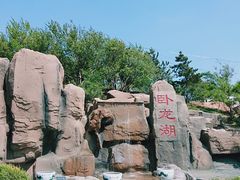 -卧龙湖