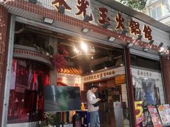 -朱光玉火锅馆(全国总店)