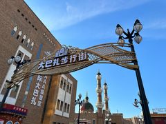 -新疆国际大巴扎