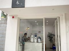 -浆木咖啡馆(湘子庙街店)