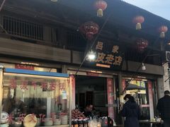-吕家米皮